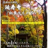 【彦根の紅葉】荒神山　延寿寺の紅葉ライトアップ