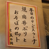 そば処　丸富　(閉店)　その十