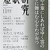 「短歌研究」11月号