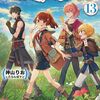 【ラノベレビュー】聖女じゃなかったので、王宮でのんびりご飯を作ることにしました 13【神山りお 】