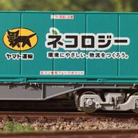 コキ106(後期型・ヤマト運輸コンテナ付) 品番：8723 鉄道模型 TOMIX