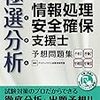 情報セキュリティスペシャリスト