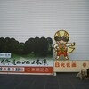 御朱印巡り