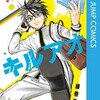 『キルアオ』 藤巻忠俊 漫画 どこで読める？あらすじとネタバレ感想を全巻網羅