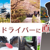 観光ドライバーに直撃！平井昇二社員「京都のよさを伝える幸せな仕事」
