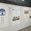 鉄道開業150年