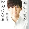 梶裕貴が苦言 AIに声優の声学習し無断使用問題「悔しい」 『クローズアップ現代』特集で出演