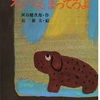 読書感想文⑮ 灰谷健次郎『ろくべえまってろよ』