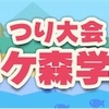 どうぶつの森 ポケットキャンプ🍀つり大会〜ポケ森学園〜