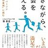 【書評】★5　働きながら、社会を変える。