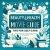 美容と健康の映画ガイド：自己ケアのヒント