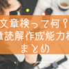 文章検ってどんな試験？文章力検定で仕事力をUPさせよう