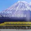 つまらんとうかいどうしんかんせん