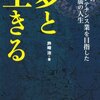 『夢と生きる』：自費出版本で、社長のたたき上げ一代記。