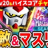 【Gジェネエターナル】ダイヤ8000個を秒で回収！強すぎ武者ガンダムを初日で蹂躙する３つの裏技