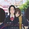 花とアリス殺人事件ーー女子中学生だから許される。アニメだから許される。★★★（3.0） 