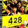 久々に428!!