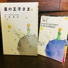 星の王子さま Le Petit Prince