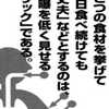 ひとつの食材を拳げて「何日貪ぺ続けても大丈夫」などとするのは「被爆を低く見せるトリック」である