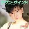 【玉置浩二】中森明菜『サザン・ウインド』【寂しい心】