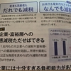 与党も野党も茶番（60）茶番政党の「経済政策」とやらはすでにアルゼンチンで否定されている