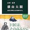 カラー版 - 横山大観 - 近代と対峙した日本画の巨人 