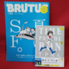 【購入報告】『BRUTUS（ブルータス）』と『T・Pぼん（4巻）』を買いました。