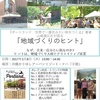 Portland Seminar 山崎満広「地域づくりのヒント」