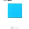 新版 大学生のためのレポート・論文術 (講談社現代新書)