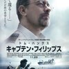 「キャプテン・フィリップス」　(2013年)