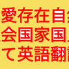 江戸時代に無かった「恋愛」「存在」「国民」「自然」「現実」
