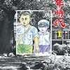 BOOK〜漫画史に残る隠れた名作！…『少年時代』（藤子不二雄A）