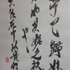 雷澤歸妹　五爻　象伝　周易　象伝