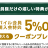 最新：MacHouseでお得なクーポン情報10選【ダサくない理由も解説】