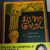 低学年の音読に【おしいれのぼうけん】を購入した話