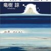 たつき諒を心理学的に分析してみた