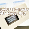 Node-REDとESP32で神奈川県内のCovid-19の新規陽性者数を表示してみる