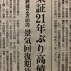 日経高値取ったけど