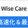 WiseCleaner｜PC高速化ユーティリティソフト｜“重い・遅い・不安定”をまとめて解消するPC最適化ツール！