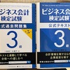 ビジネス会計検定３級・合格ノート【直前確認用】