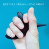 【お知らせ】8月オンライン足もみレッスン