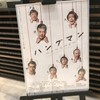 PARCOプロデュース2018『ハングマン  - HANGMEN』★★★★　