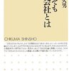 会社法では「社員」＝「株主」