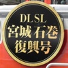 ＤＬＳＬ