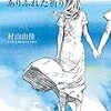 本　ありふれた祈り　おいしいコーヒーのいれ方