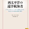 『西太平洋の遠洋航海者』は解説までが読書です