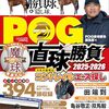 【POG直球勝負】電子書籍版が発売されたことに喜ぶ競馬ファンのコメント集
