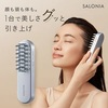 【本音レビュー】サロニア（SALONIA）EMSリフトブラシの効果が凄すぎる！頭皮・顔のたるみを速攻リフトアップする超人気電気ブラシを徹底解説【口コミ・使い方】