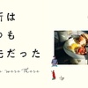映画記録22【場所はいつも旅先だった】