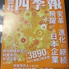 四季報秋号はスピード勝負で